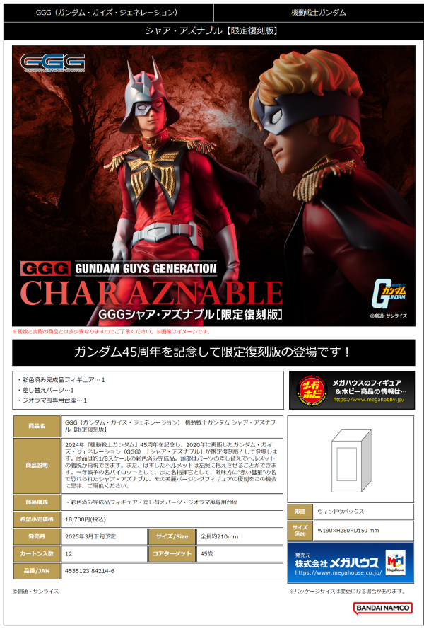 GGG series Mobile Suit Gundam Char Aznable 【limited resale】 | 4535123842146