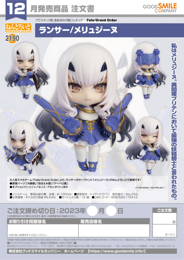 Good Smile Company Nendoroid Lancer/Melusine(4580590175419)(4580590175419)