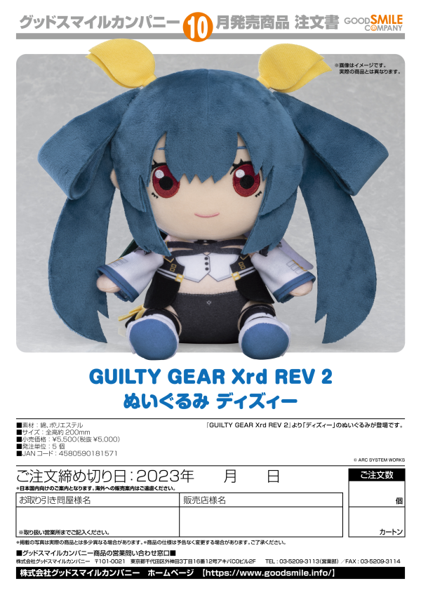 Good Smile Company GUILTY GEAR Xrd REV 2 Plushie Dizzy