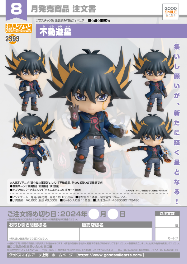 Nendoroid Yusei Fudo