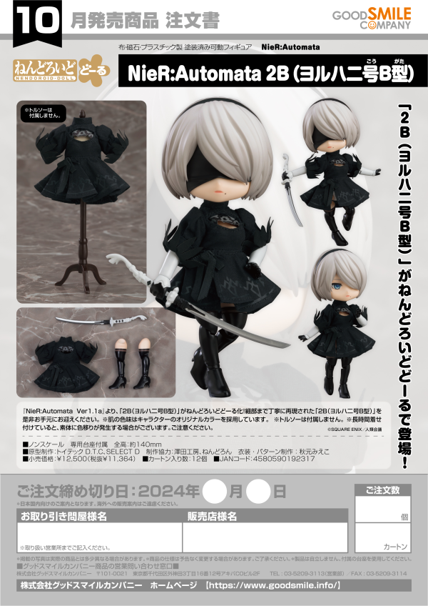 Nendoroid Doll NieR:Automata 2B (YoRHa No.2 Type B)