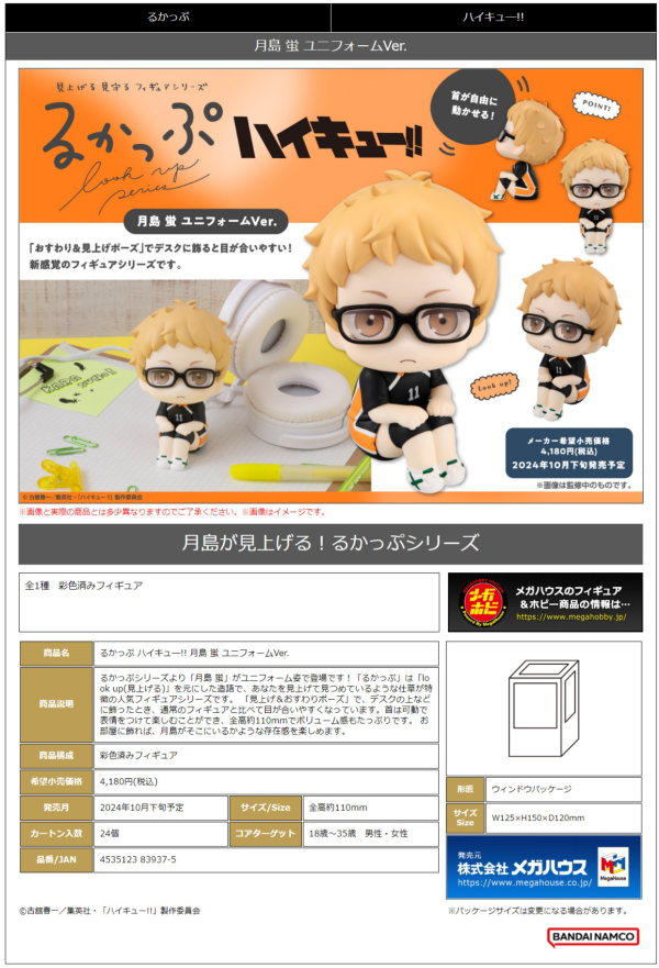 MegaHouse Lookup Haikyu  Kei Tsukishima Uniform Ver.