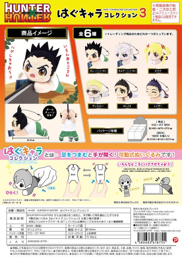 Piapro.net MAX HUNTER×HUNTER HUG CHARACTER COLLECTION 3