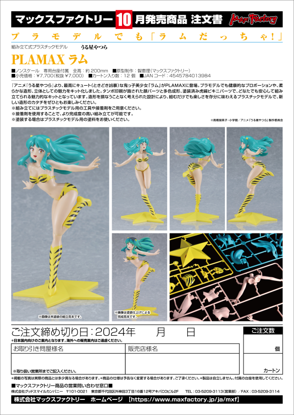 Good Smile Company PLAMAX Lum