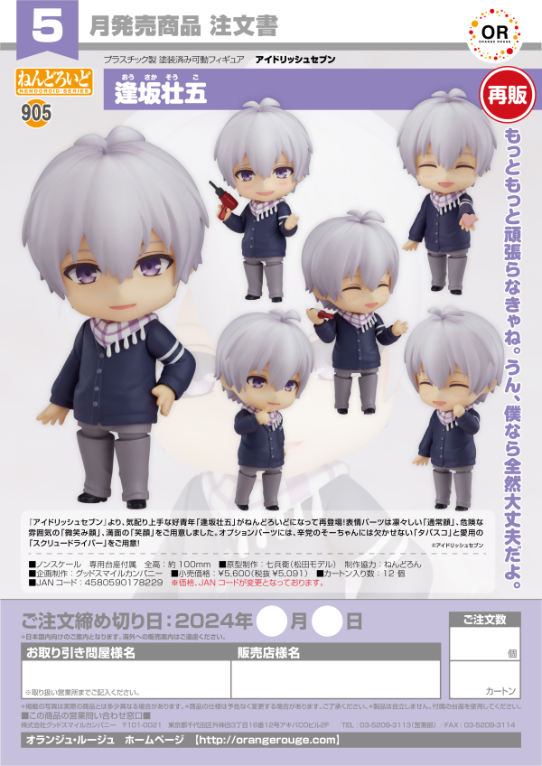 GoodSmile Company Nendoroid Sogo Osaka(re-run)