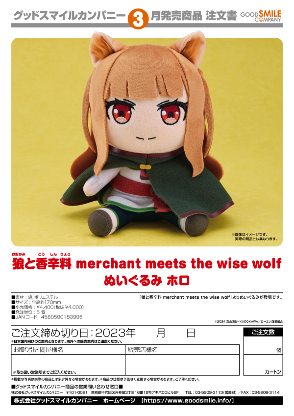 GoodSmile Company Spice and Wolf: merchant meets the wise wolf Plushie Holo