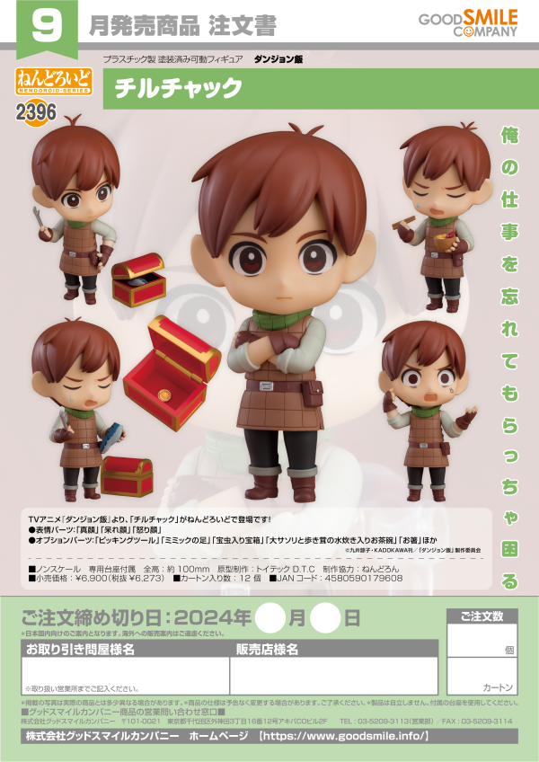 Nendoroid Chilchuck