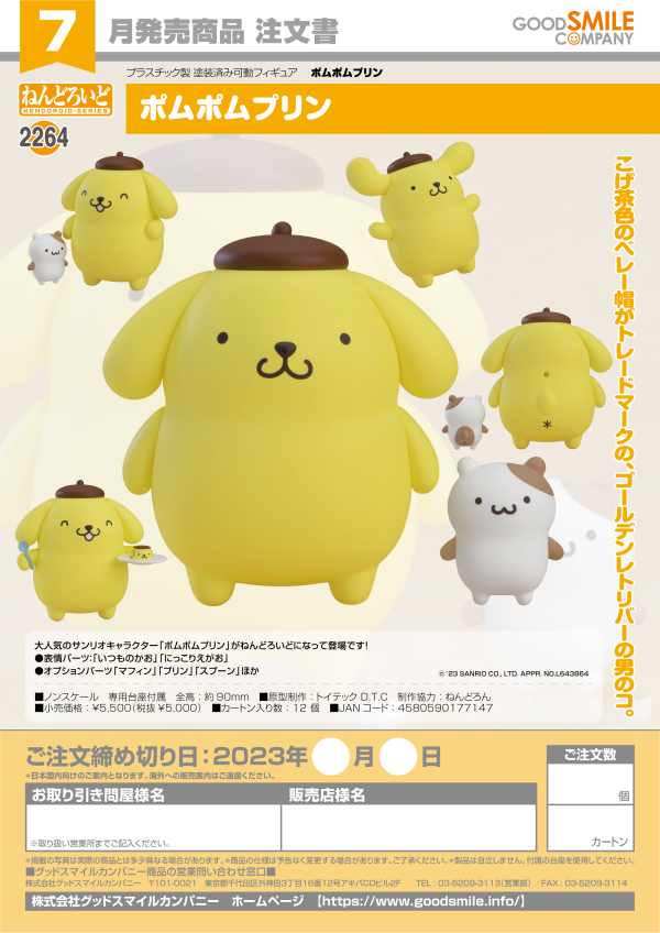 GOOD SMILE COMPANY Nendoroid Pompompurin(4580590177147)(4580590177147)