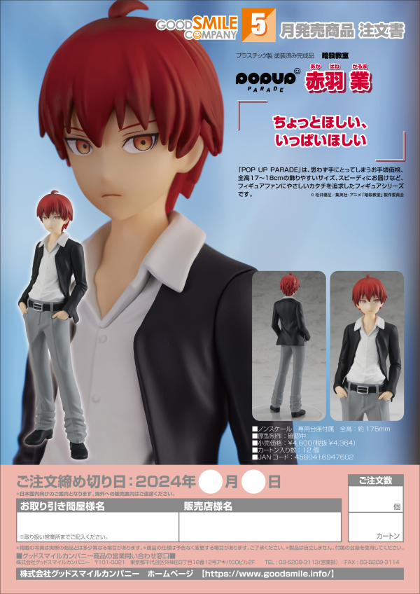 Good Smile Company POP UP PARADE Karma Akabane