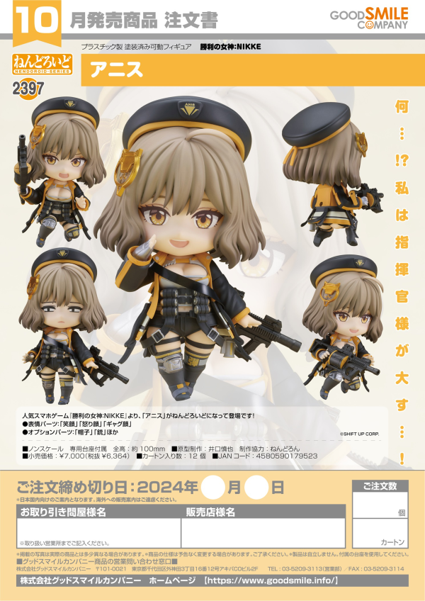 Nendoroid Anis