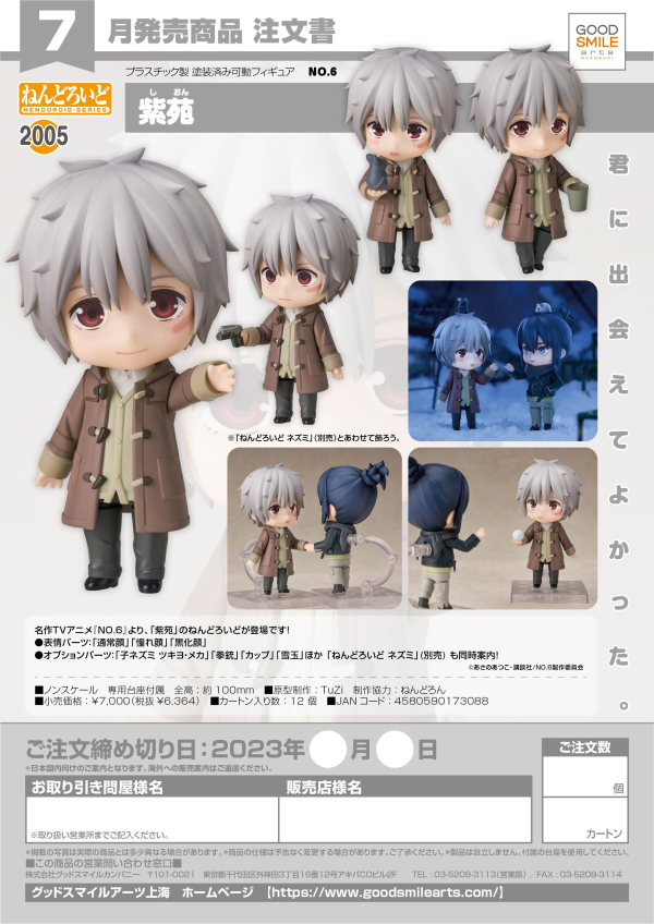 Good Smile Company Nendoroid Shion(4580590173088)(4580590173088)