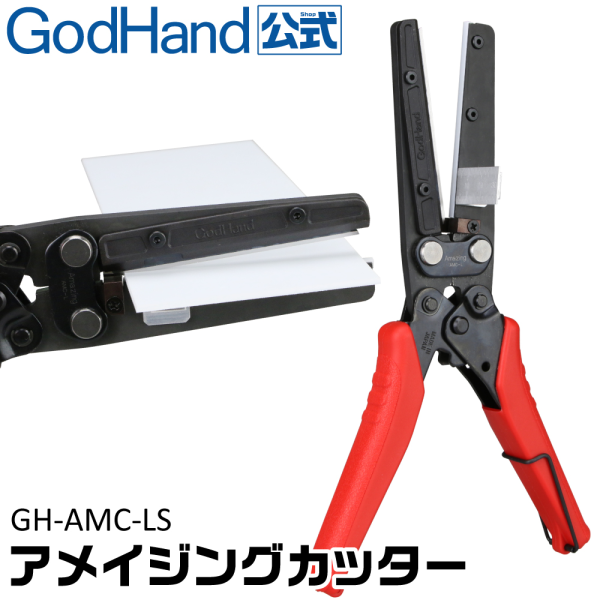 GodHand GodHand - Amazing Cutter(4562349871858)(4562349871858)