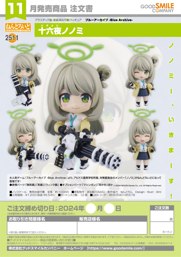 Nendoroid Nonomi Izayoi