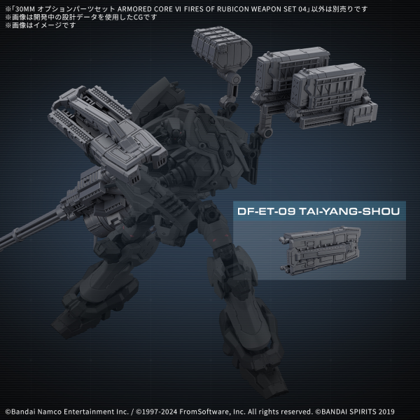 30MM OPTION PARTS SET ARMORED CORE Ⅵ FIRES OF RUBICON WEAPON SET 04 | 4573102683540