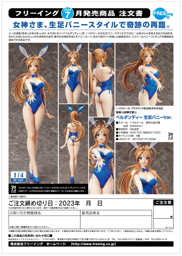 FREEing Belldandy: Bare Leg Bunny Ver.