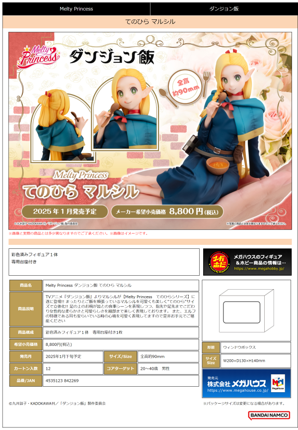 MegaHouse Melty Princess Delicious in Dungeon Palm Size Marcille | 4535123842269