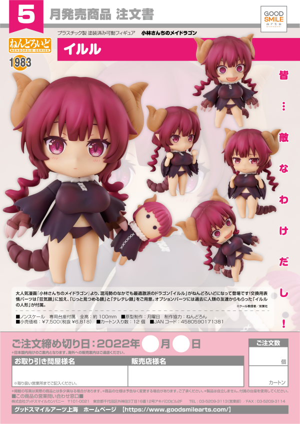 Nendoroid Iruru