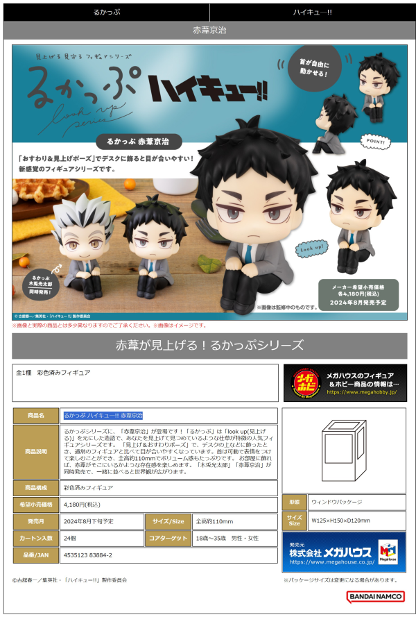 MegaHouse Lookup Haikyu!! Keiji Akaashi(4535123838842)(4535123838842)