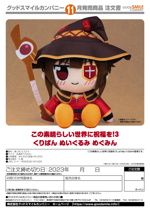 GoodSmile Company KONO SUBARASHII SEKAI NI SYUKUFUKU WO 3 Kuripan Plushie Megumin