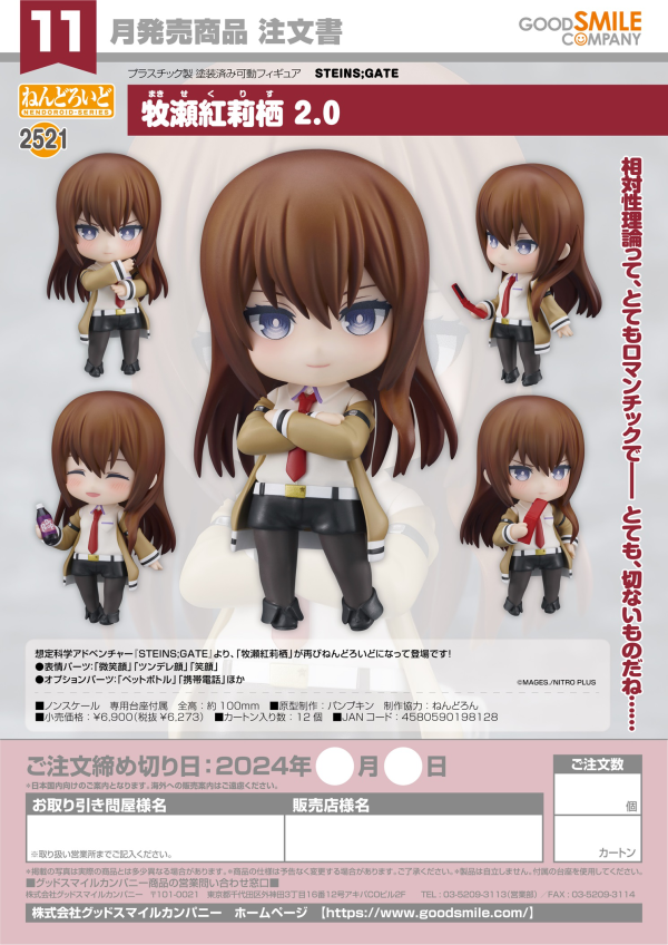 Nendoroid Kurisu Makise 2.0