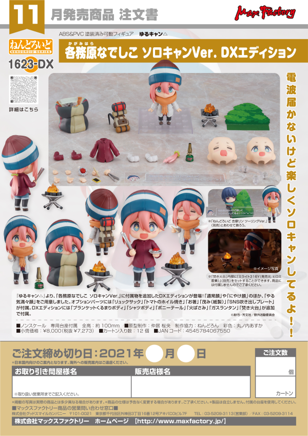 Good Smile Company Nendoroid Nadeshiko Kagamihara: Solo Camp Ver. DX Edition(4545784067550)(4545784067550)