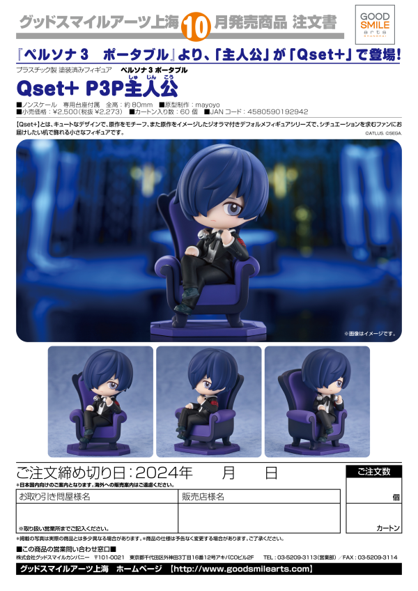 Good Smile Company Qset+ P3P Protagonist