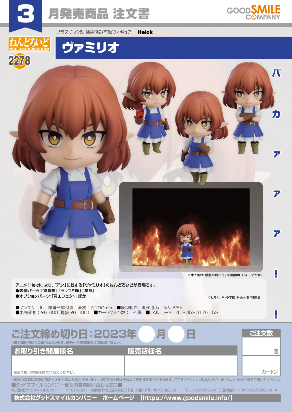 Nendoroid Vermilio