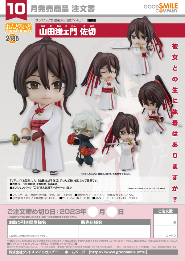 GOOD SMILE COMPANY Nendoroid Yamada Asaemon Sagiri(4580590175303)(4580590175303)