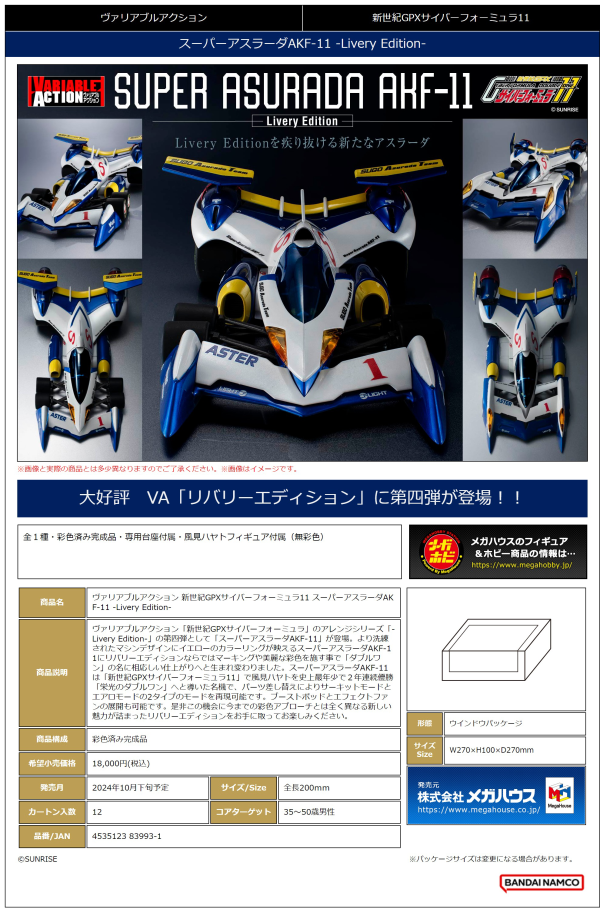 MegaHouse Variable Action Future GPX Cyber Formula11 SUPER ASURADA AKF-11 -Livery Edition-