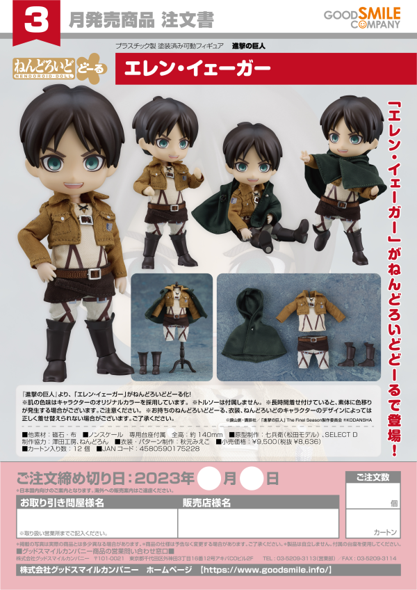 Nendoroid Doll Eren Yeager