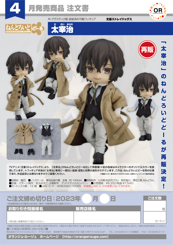 Nendoroid Doll Osamu Dazai(re-run)