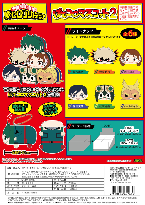 My hero academia POTE KORO MASCOT 2 | 4580683627610