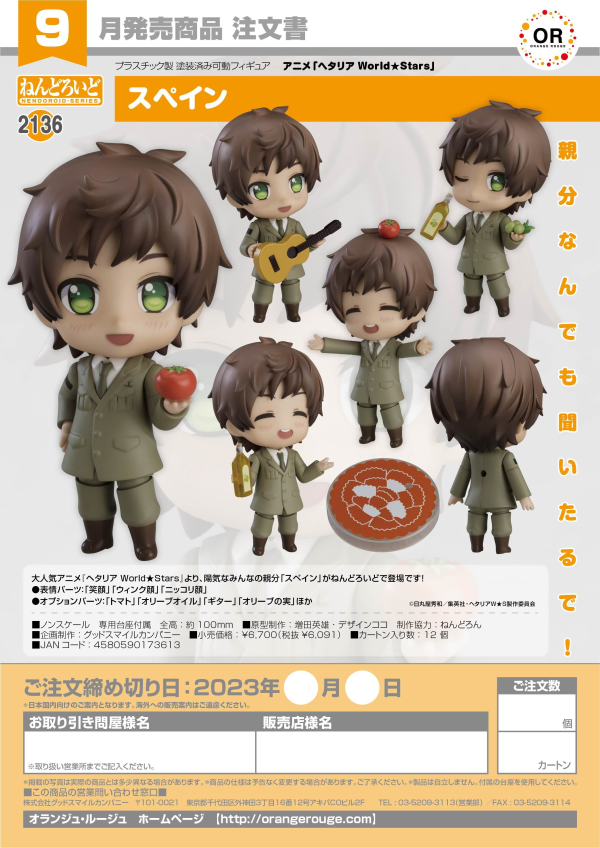 Good Smile Company Nendoroid Spain(4580590173613)(4580590173613)