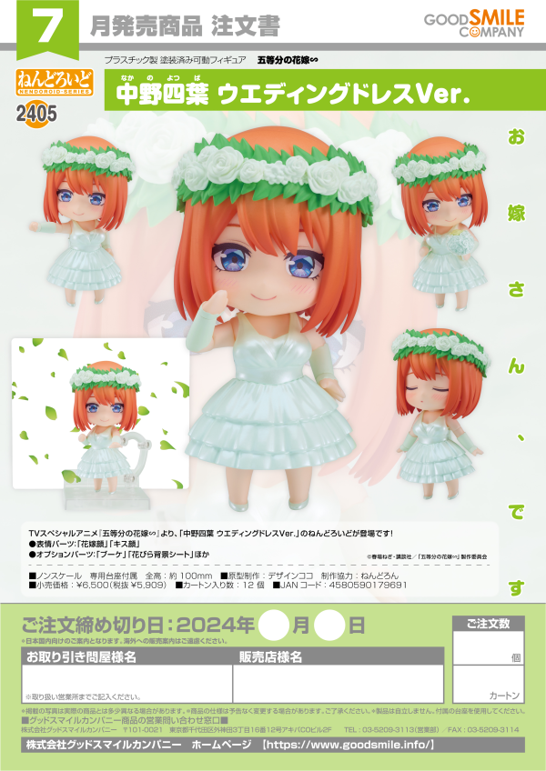 Nendoroid Yotsuba Nakano: Wedding Dress Ver.