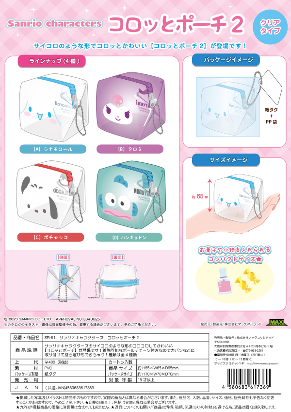 Piapro.net MAX SANRIO KOROTTO POUCH 2