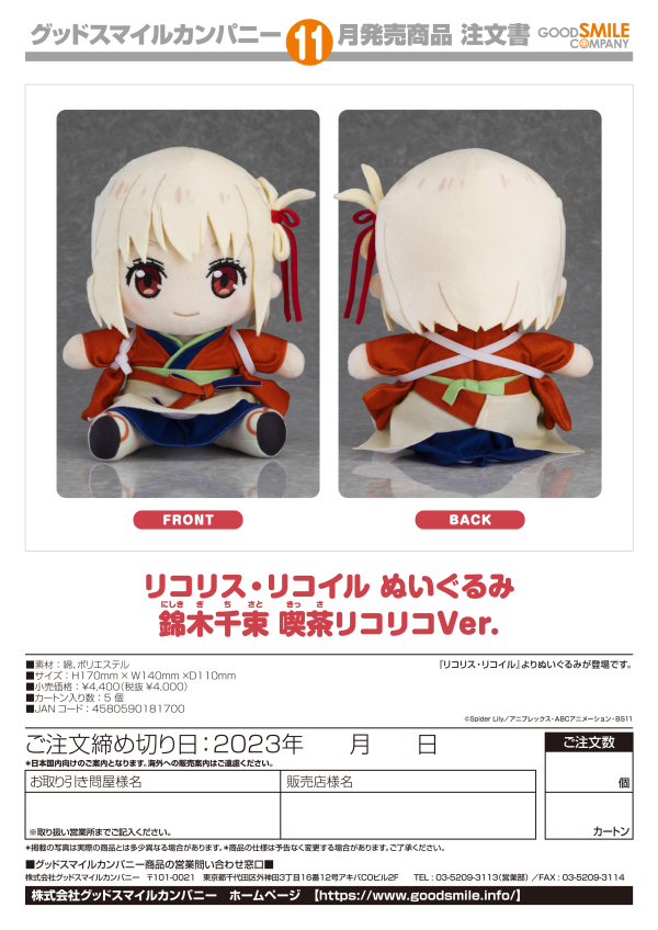 GoodSmile Company Lycoris Recoil Plushie Chisato Nishikigi: Cafe LycoReco Ver.