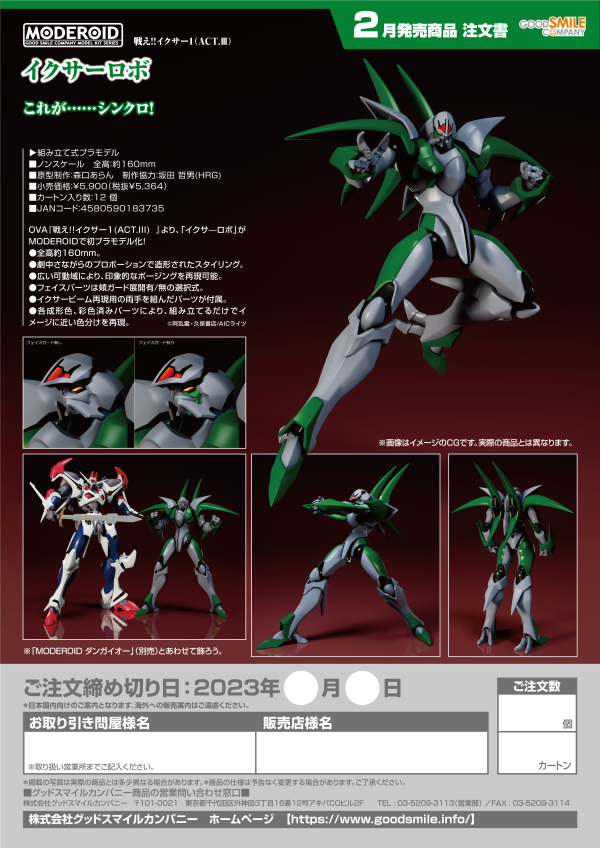 Good Smile Company MODEROID Iczer Robo(4580590183735)(4580590183735)