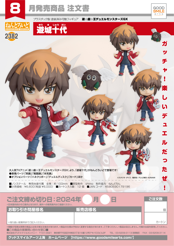 Nendoroid Jaden Yuki