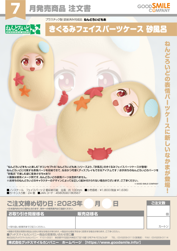 Good Smile Company Nendoroid More Series Kigurumi Face Parts Case (Sand Bath)