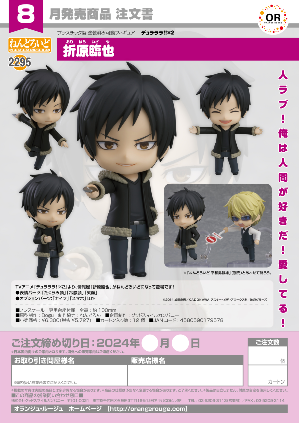 Nendoroid Izaya Orihara