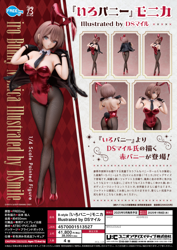 FREEing B-style iro Bunny Monica Illustrated by DSmile Pre-painted Complete Figure | 4570001513527