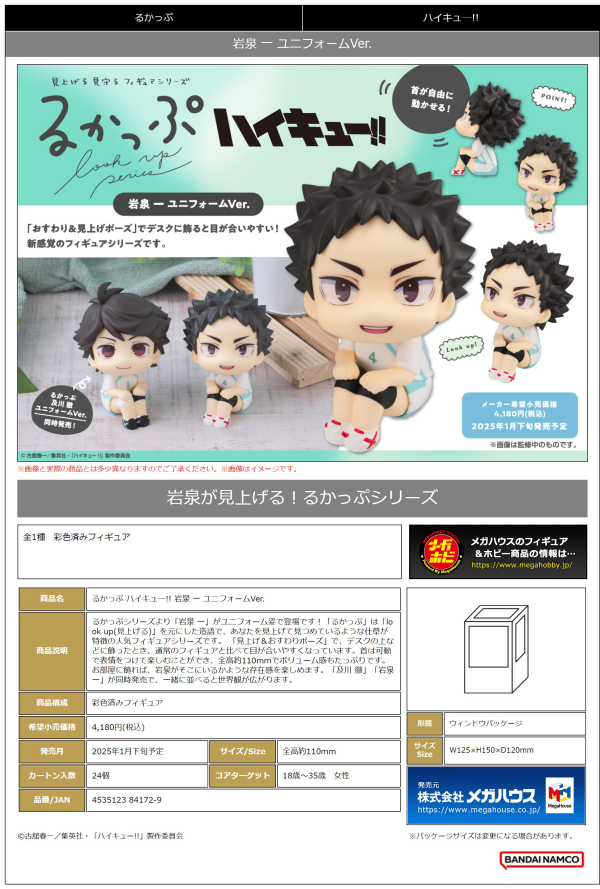 Lookup Haikyu Hajime Iwaizumi Uniform ver.