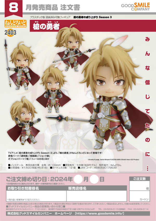 Nendoroid Spear Hero