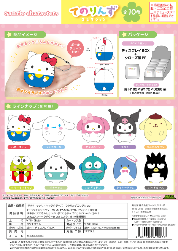 Piapro.net MAX SANRIO CHARACTERS TENORNZU COLLECTION