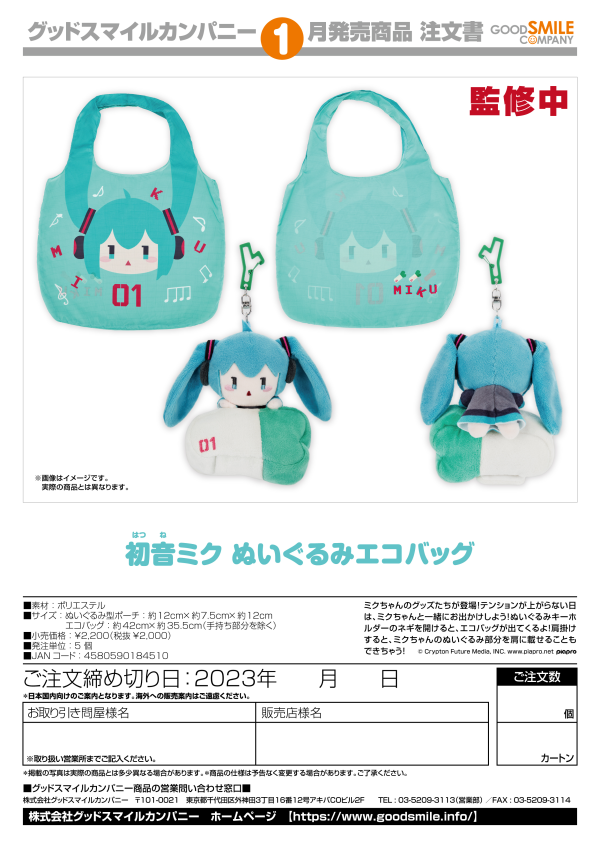 Good Smile Company Hatsune Miku Plushie Reusable Bag