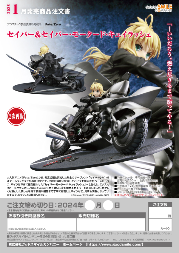 Good Smile Company Saber & Saber Motored Cuirassier(3rd-run)