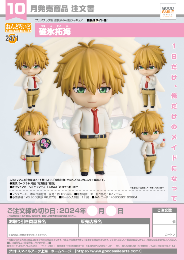 Nendoroid Takumi Usui