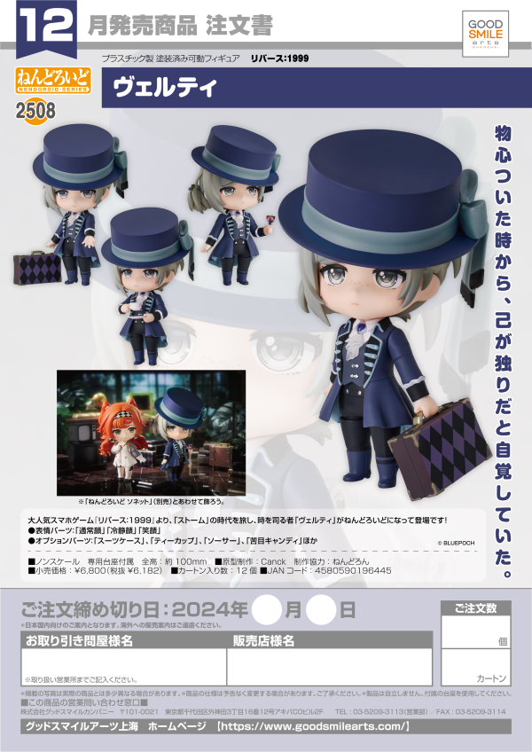 Nendoroid Vertin