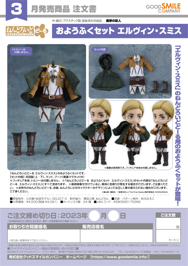 Good Smile Company Nendoroid Doll Outfit Set: Erwin Smith(4580590175266)(4580590175266)