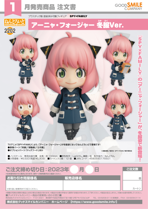 Good Smile Company Nendoroid Anya Forger: Winter Clothes Ver.(4580590175501)(4580590175501)